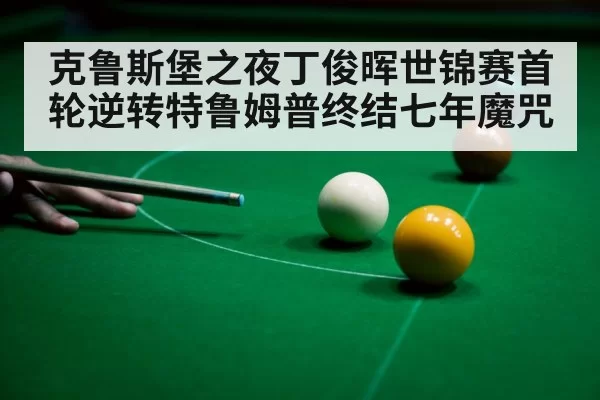 snooker player celebrating