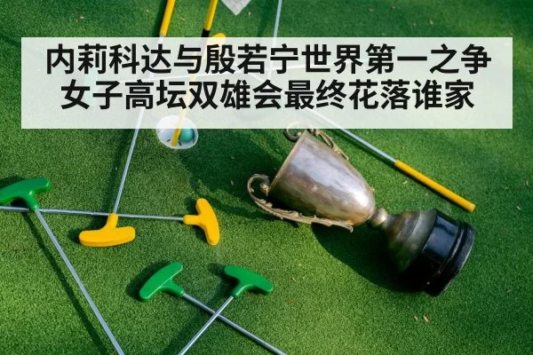 golf champion trophy